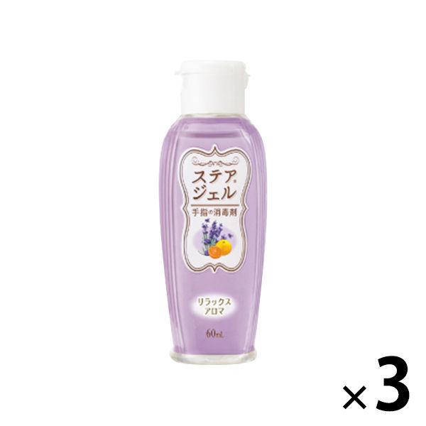 ステアジェルアロマb リラックスアロマ ラベンダー系 60ml 1セット（3本入） 川本産業