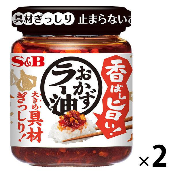 エスビー食品 S＆B 香ばし旨い！おかずラー油 2個