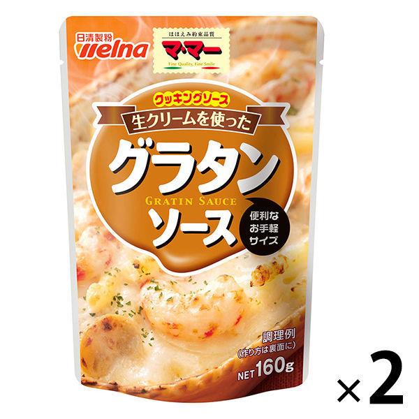 日清製粉ウェルナ マ・マー クッキングソース 生クリームを使ったグラタンソース（160g） ×2個