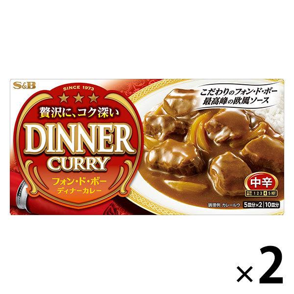 エスビー食品 S＆B フォン・ド・ボー ディナーカレー 中辛 194g 2個