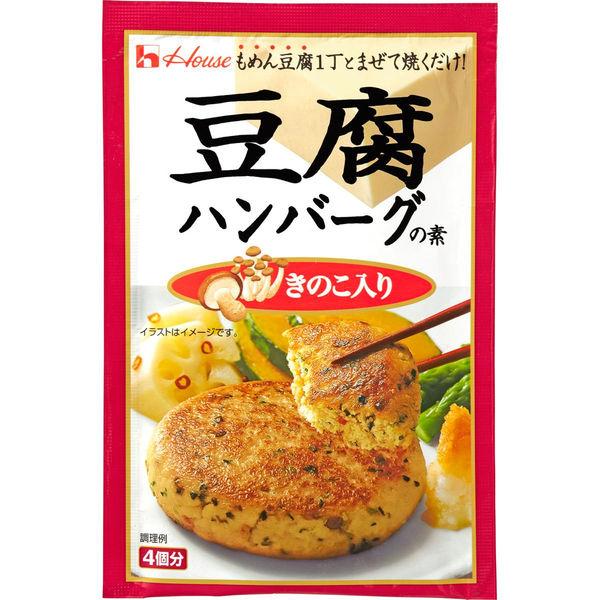 ハウス食品　130円 豆腐ハンバーグの素 きのこ入り 1セット（49g×2個） +PayPay 【LOHACO・ロハコ】 3,780円以上送料無料 など 他商品も掲載の場合あり