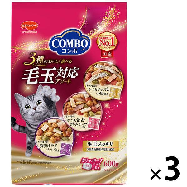 コンボ 毛玉対応アソート 国産 600g（120g×5袋）3袋 キャットフード 猫 ドライ