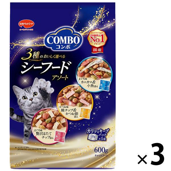 コンボ シーフードアソート 国産 600g（120g×5袋）3袋 キャットフード 猫 ドライ