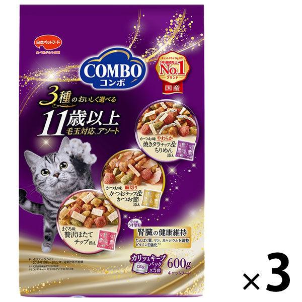 コンボ 11歳以上 毛玉対応アソート 国産 600g（120g×5袋）3袋 キャットフード 猫 ドライ