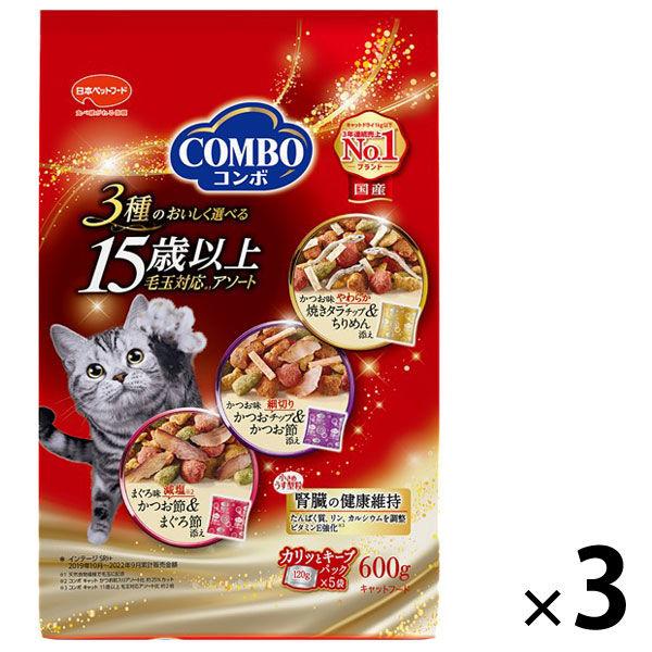 コンボ 15歳以上 毛玉対応アソート 国産 600g（120g×5袋）3袋 キャットフード 猫 ドライ