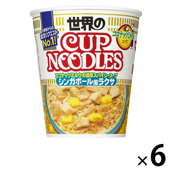 日清食品 カップヌードル シンガポール風ラクサ [ココナッツミルクの濃厚スパイシースープ] 6個 カップ麺 カップラーメン