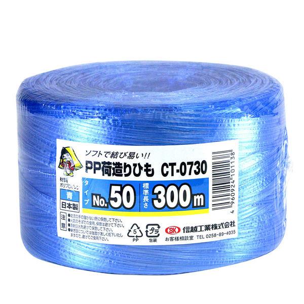 信越工業 PP荷造り紐 青 300m 1巻
