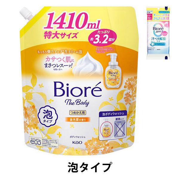 ビオレ ザボディ泡 金木犀 ボディソープ 詰替 1410ml 花王 泡タイプ おまけ付き