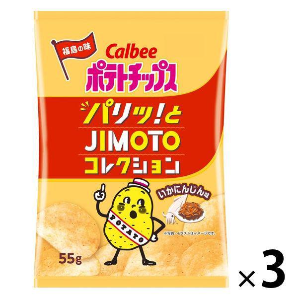 ポテトチップス3袋　186円 いかにんじん味 55g 3袋 カルビー スナック菓子 おつまみ（わけあり品） +PayPay 【LOHACO・ロハコ】 3,780円以上送料無料 など 他商品も掲載の場合あり