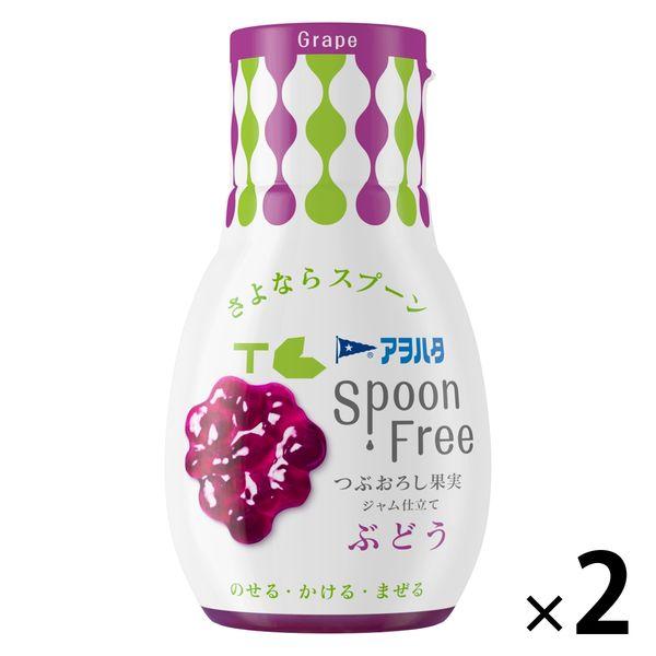Spoon Free ぶどう 165g 2個 アヲハタ スプーンフリー フルーツスプレッド