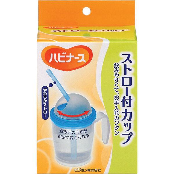 ピジョン ハビナース ストロー付カップ 介護 食器   10618 1個