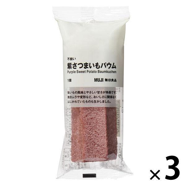 無印良品 不揃い　紫さつまいもバウム  1セット（1個×3） 良品計画