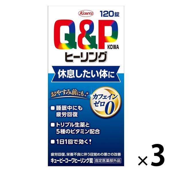キューピーコーワヒーリング錠 120錠 3個セット 興和 睡眠の質を改善 疲労回復 カフェインゼロ