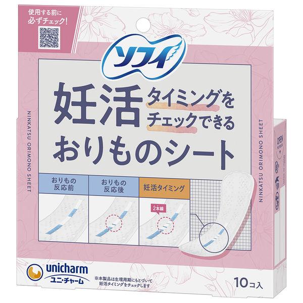 ソフィ 妊活タイミングをチェックできるおりものシート 1個（10枚） ユニ・チャーム