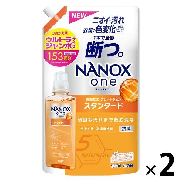 【セール】ナノックス ワン（NANOX one）スタンダード 詰め替え ウルトラジャンボ 1530g 1セット （2個入） 洗濯 洗剤 ライオン