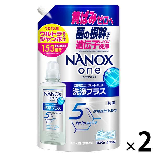 ナノックス ワン（NANOX one）洗浄プラス 詰め替え ウルトラジャンボ 1530g 1セット （2個入） 洗濯 洗剤 ライオン（イチオシ）