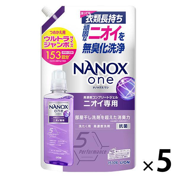 ナノックス ワン（NANOX one）ニオイ専用 詰め替え ウルトラジャンボ 1530g 1セット （5個入) 洗濯洗剤  ライオン