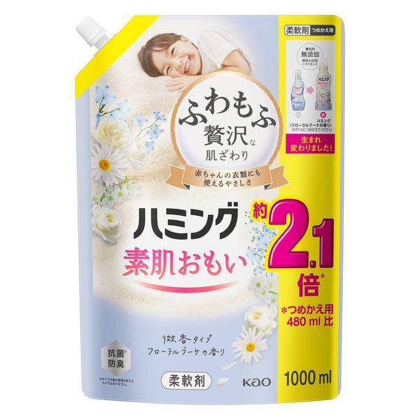 ハミング 素肌おもい フローラルブーケの香り 詰め替え 特大 1000mL 1個 柔軟剤 花王