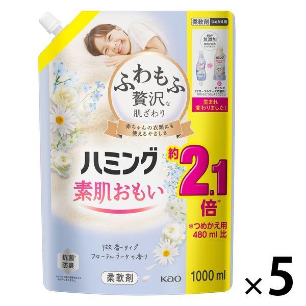 ハミング 素肌おもい フローラルブーケの香り 詰め替え 特大 1000mL 1セット（5個入） 柔軟剤 花王