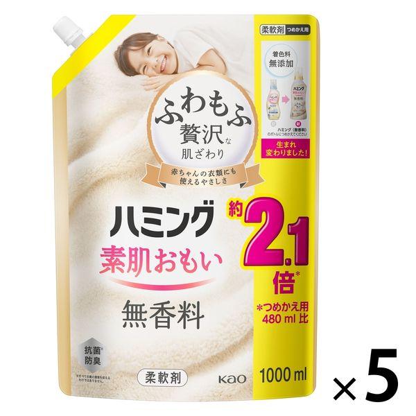 ハミング 素肌おもい 無香料 詰め替え 特大 1000mL 1セット（5個入） 柔軟剤 花王