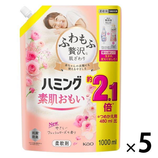 ハミング 素肌おもい フレッシュローズの香り 詰め替え 特大 1000mL 1セット（5個入） 柔軟剤 花王