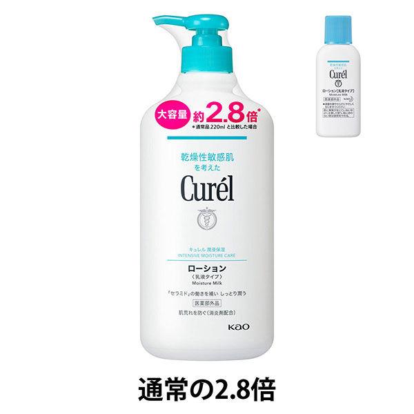 【大容量】Curel（キュレル） ローション ポンプ 615ml 通常の2.8倍 花王 おまけ付き