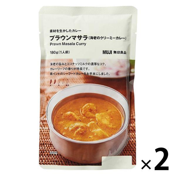 無印良品 素材を生かしたカレー プラウンマサラ（海老のクリーミーカレー） 180g（1人前） 1セット（2袋） 良品計画