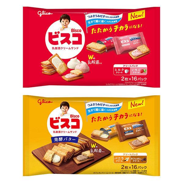 ビスケット クリームサンド 個包装 食べきりサイズ ビスコ ミルク＆いちご バニラ＆カフェオレ 4種アソート 1セット（1個×2）