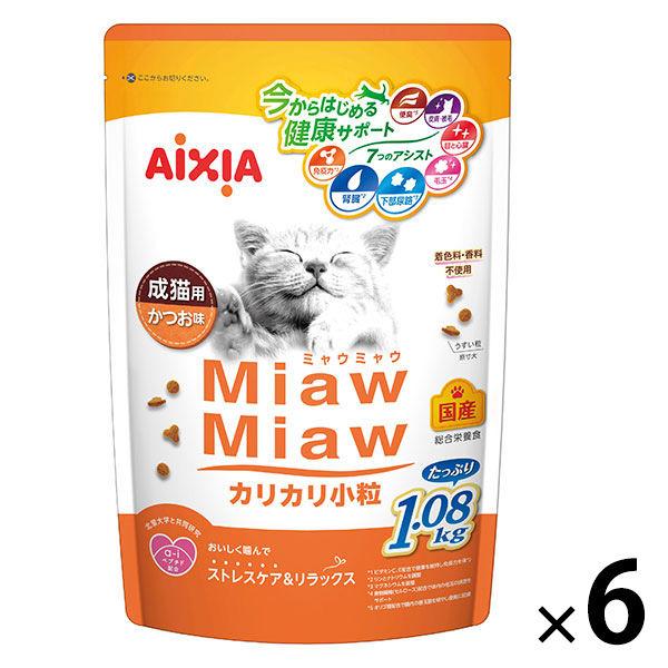 ミャウミャウ カリカリ小粒タイプ 成猫用 かつお味 国産 1.08kg 6袋 アイシア キャットフード 猫 ドライ