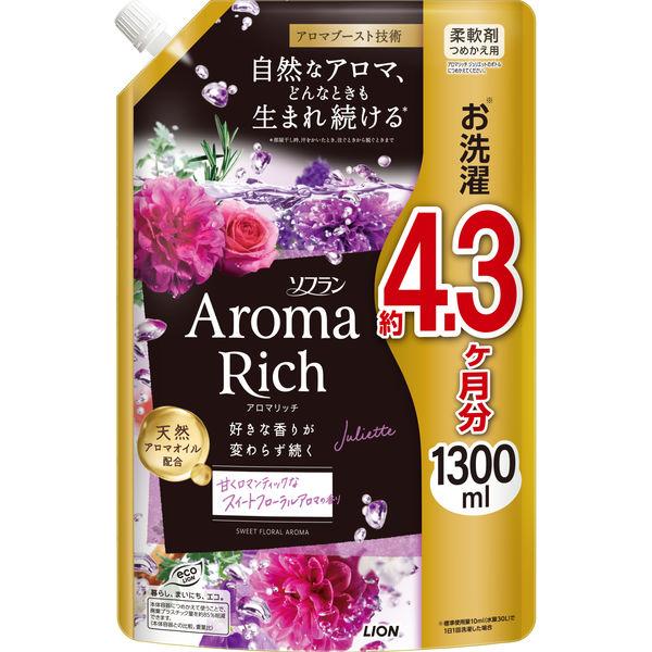 ソフラン アロマリッチ ジュリエット 詰め替え ウルトラジャンボ 1300ｍL 1個 柔軟剤 ライオン