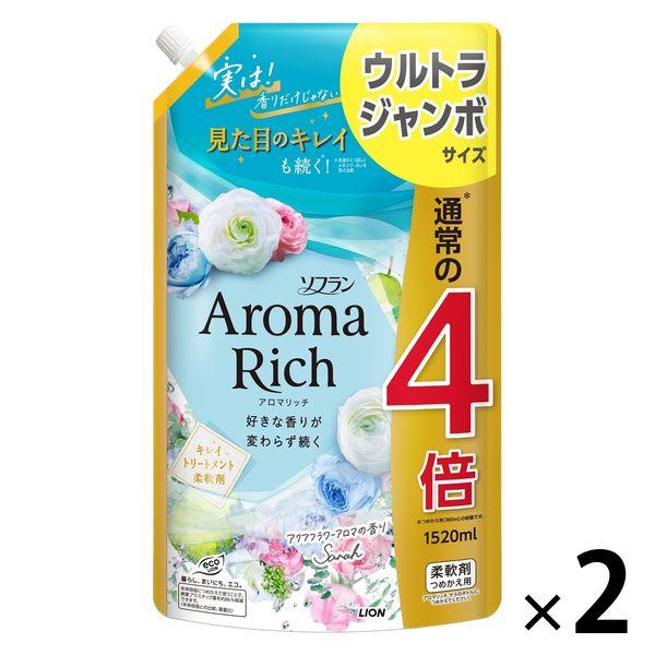 【セール】ソフランアロマリッチサラ詰め替えウルトラジャンボ1520ｍL1セット（2個入）柔軟剤 ライオン【1600ｍL→1520ｍLへリニューアル】