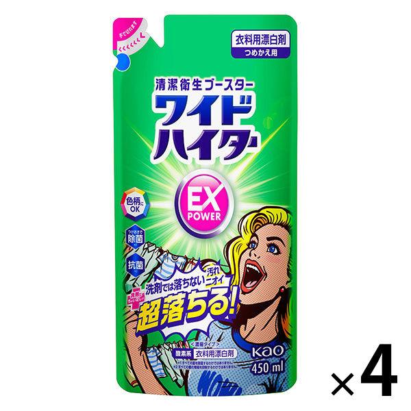 （セール）ワイドハイターEXパワー 詰め替え 450ml 1セット（4個入） 衣料用漂白剤 花王
