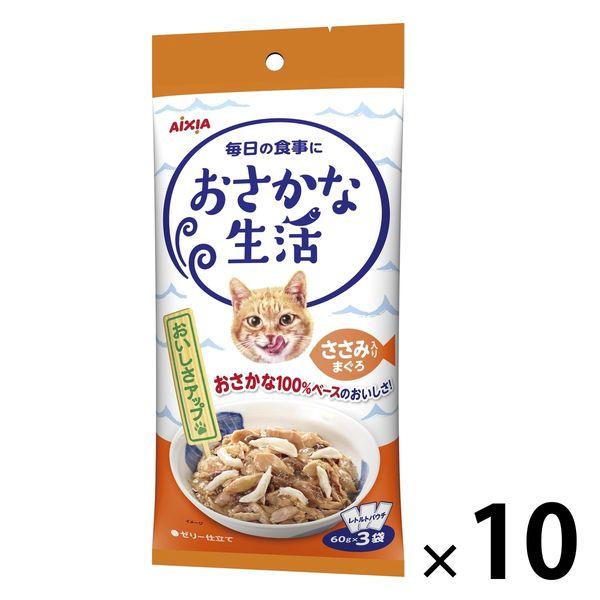 おさかな生活 猫 ささみ入りまぐろ 180g（60g×3袋）10袋 アイシア キャットフード ウェット パウチ