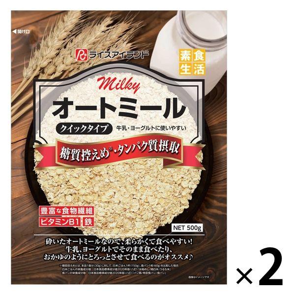 オートミール500g2袋　398円 ライスアイランド ミルキー オートミール（クイックオーツ）1セット（500g×2袋）　朝食　シリアル　食物繊維　糖質　鉄分 +PayPay 【LOHACO・ロハコ】 3,780円以上送料無料 など 他商品も掲載の場合あり