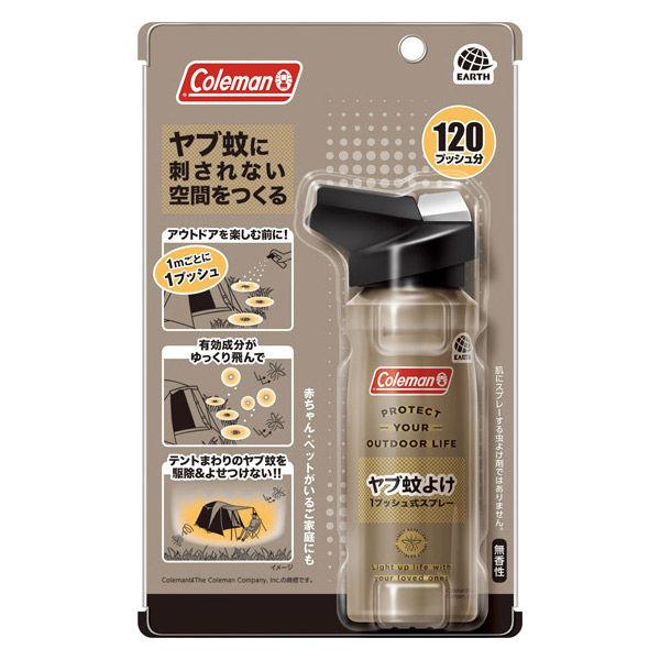 Coleman コールマン ヤブ蚊よけ 1プッシュ式スプレー 120プッシュ分 無香性 1個 ヤブカ駆除 アース製薬
