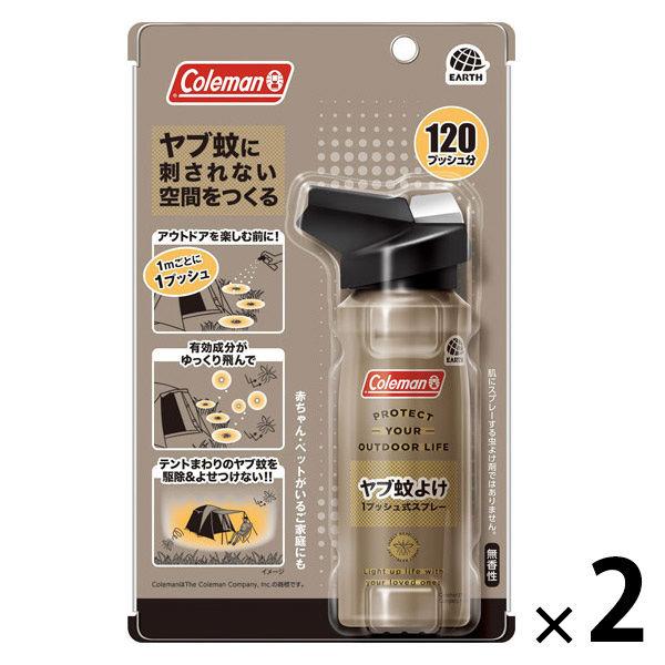 Coleman コールマン ヤブ蚊よけ 1プッシュ式スプレー 120プッシュ分 無香性 1セット（2個） ヤブカ駆除 アース製薬