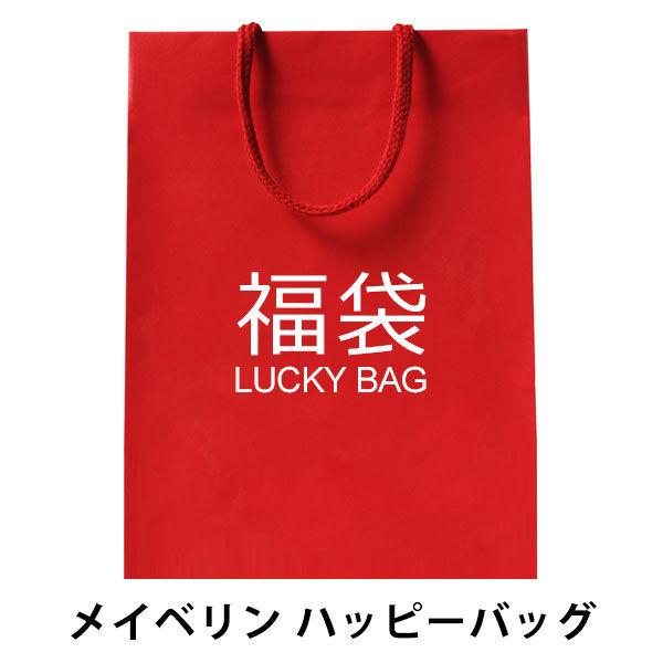 メイベリン ハッピーバッグ 福袋 コスメ メイク 2023