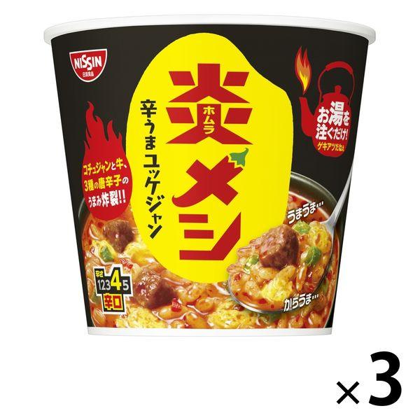 日清食品 日清炎メシ 辛うまユッケジャン 3個 カップライス カップご飯