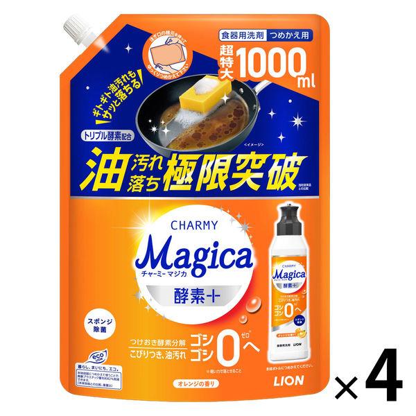 食器用洗剤 チャーミー マジカ 酵素+ オレンジの香り 詰め替え 特大 1020mL 1セット（4個） ライオン 酵素プラス