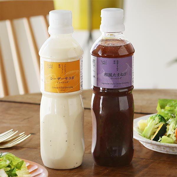 (ロハコ限定）オリジナルドレッシングセット (シーザーサラダ・和風たまねぎ)490ml 1セット2本入 大容量 オリジナル