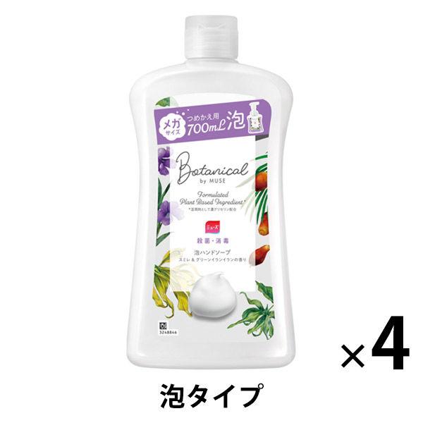 ボタニカル by ミューズ 泡ハンドソープ スミレ＆グリーンイランイラン メガサイズ詰替 700ml 1セット（4個）泡タイプ