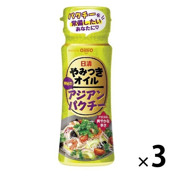 【ワゴンセール】日清やみつきオイル アジアンパクチー 90g 3本 日清オイリオ 味付けオイル