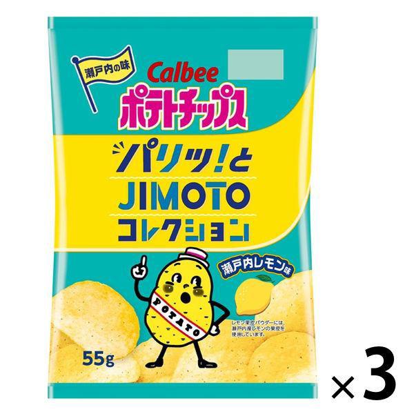 ポテトチップス　204円 瀬戸内レモン味 55g 3袋 カルビー ポテトチップス おつまみ スナック菓子（わけあり品） +PayPay 【LOHACO・ロハコ】 3,780円以上送料無料 など 他商品も掲載の場合あり