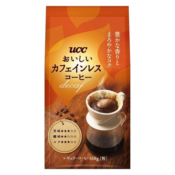 【コーヒー粉】UCC上島珈琲 UCC おいしいカフェインレスコーヒー 1袋（160g）
