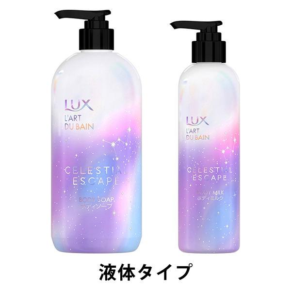 新品　未開封　未使用　セレスティアル　エスケープ　ボディソープきらめき　パール ラックス セレスティアル エスケープ ボディソープ - LUX