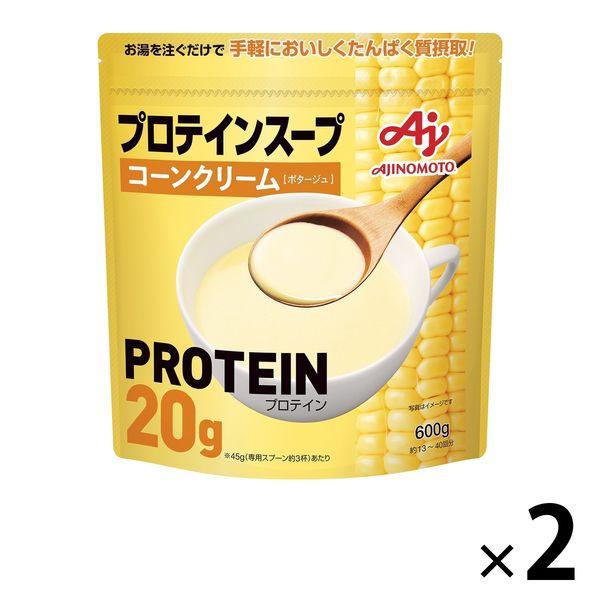 【セール】プロテインスープ コーンクリーム 600g 2個 味の素