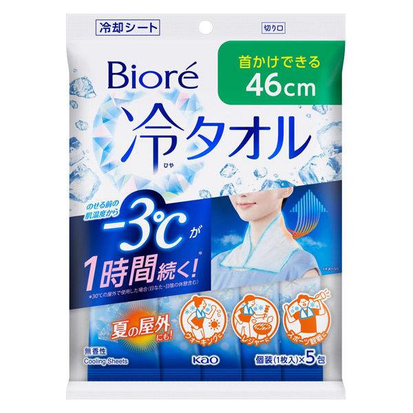 ビオレ 冷タオル 無香性 個包装 5枚入 冷却シート 花王 汗拭きシート 汗ふきシート