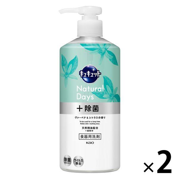 キュキュット Natural Days+除菌 ポンプ ヴァーベナ＆シトラス 本体 500ml 1セット（2個） 食器用洗剤 花王