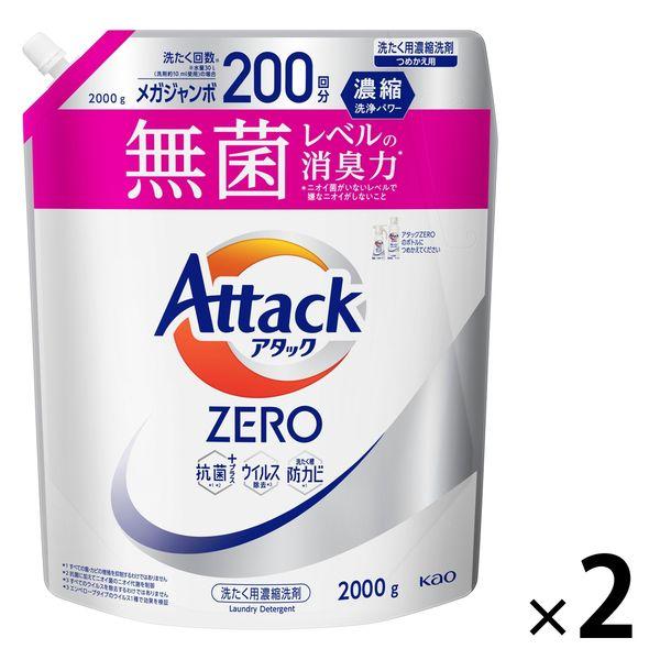 【セール】アタックゼロ（Attack ZERO） 詰め替え 超特大 2000g 1セット（2個入） 衣料用洗剤 花王