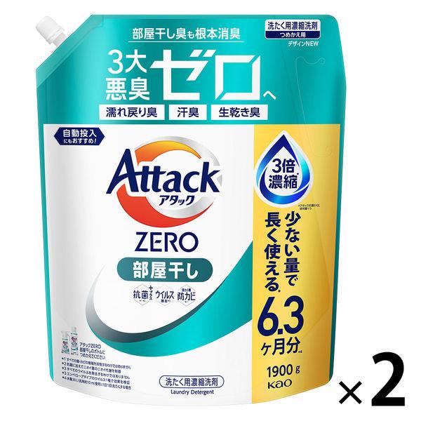 （セール）アタックゼロ（Attack ZERO) 部屋干し 詰め替え メガジャンボ 1900g 1セット（2個入）衣料用洗剤 花王